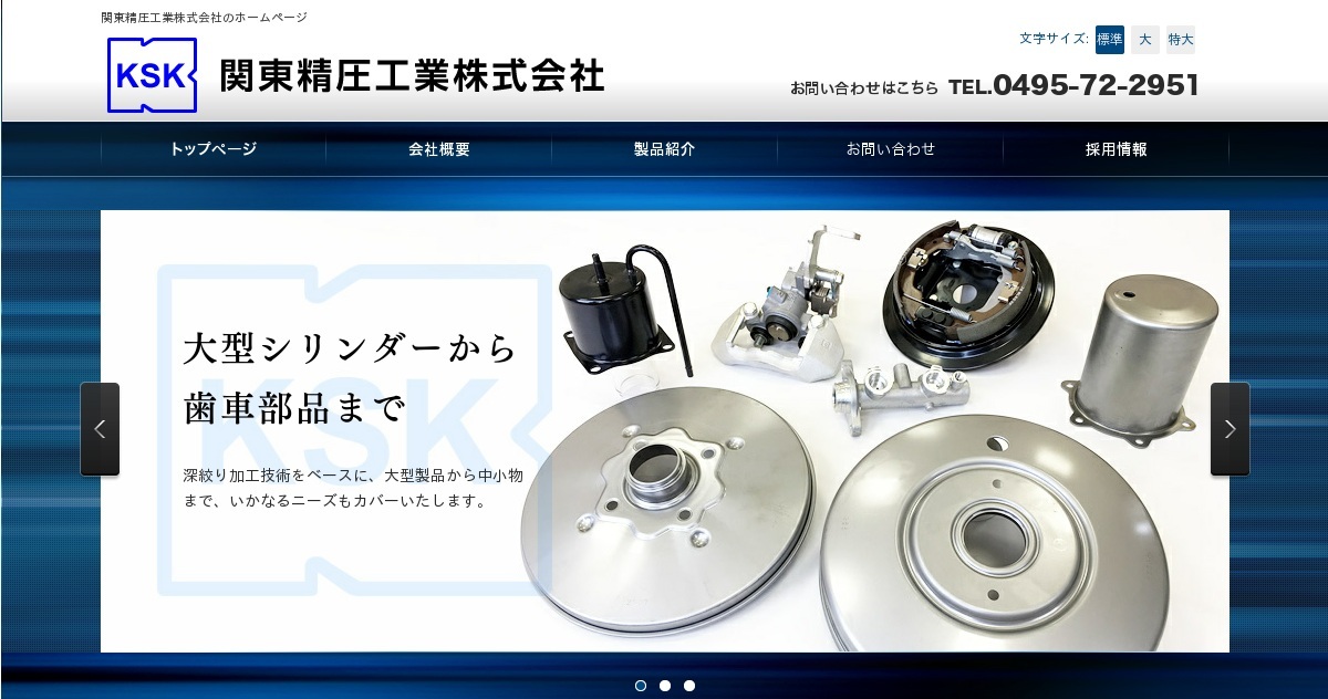関東精圧工業株式会社のロゴ