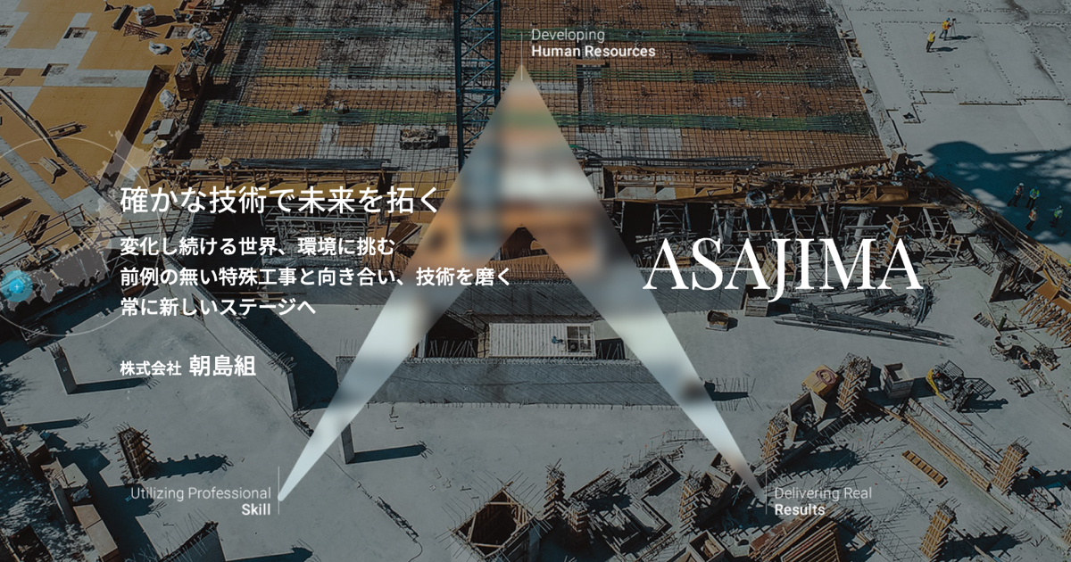 株式会社朝島組のロゴ