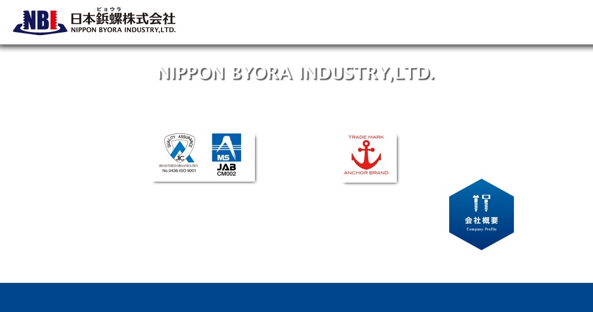 ニチビョウ株式会社のロゴ