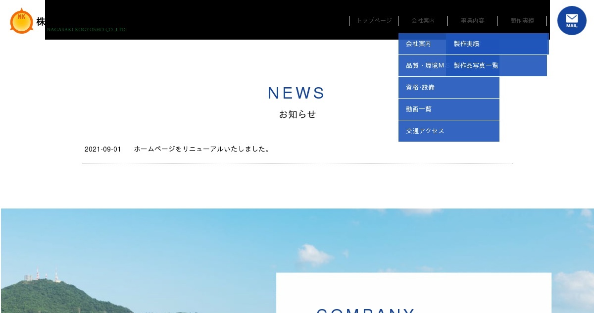 株式会社長崎鋼業所のロゴ