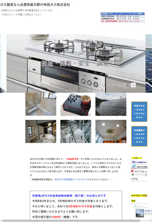 寺田酸素株式会社のロゴ