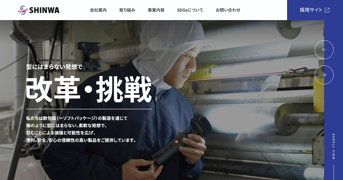 信和産業株式会社のロゴ