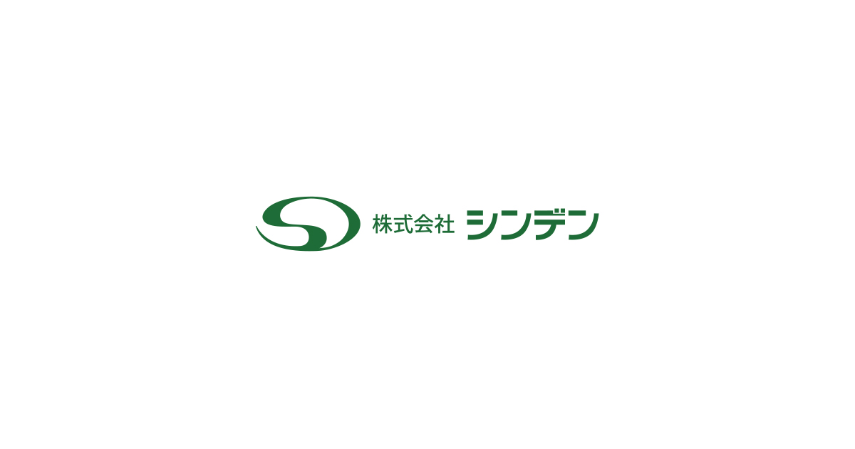 株式会社シンデンのロゴ