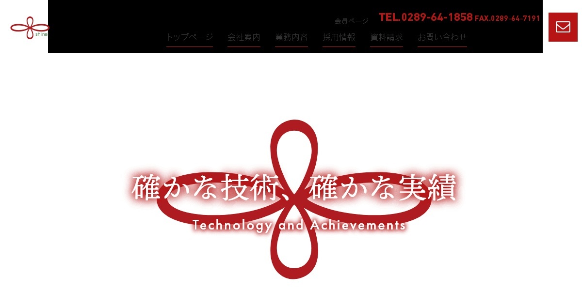 進栄工業株式会社のロゴ