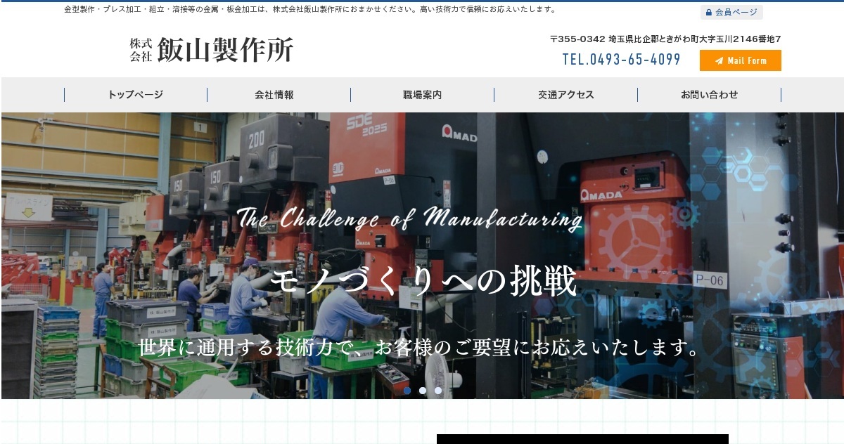 株式会社飯山製作所のロゴ
