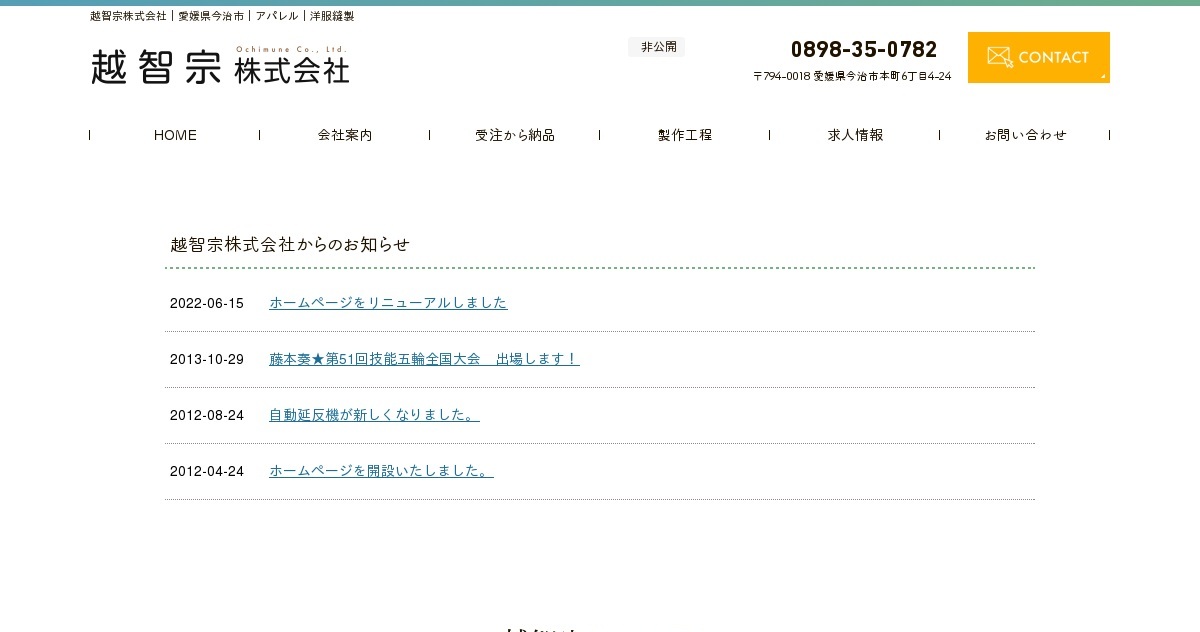 越智宗株式会社のロゴ