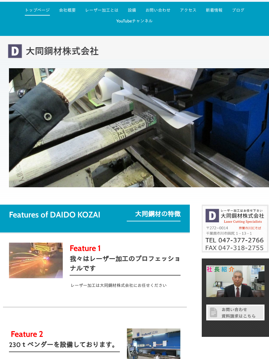 大同鋼材株式会社のロゴ