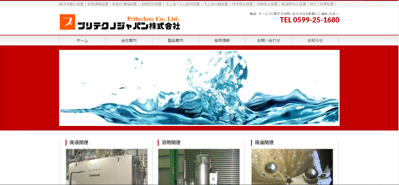 プリテクノジャパン株式会社のロゴ