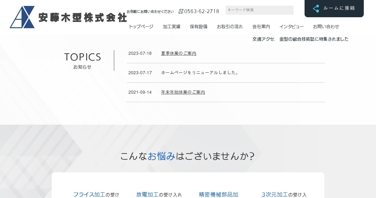 安藤木型株式会社のロゴ