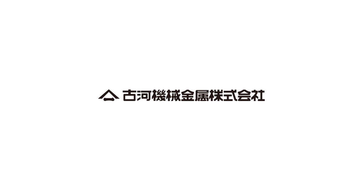 古河機械金属株式会社のロゴ