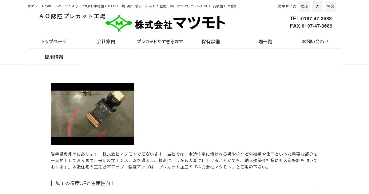 株式会社マツモトのロゴ