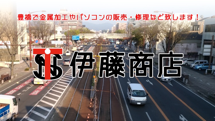 有限会社伊藤商店のロゴ