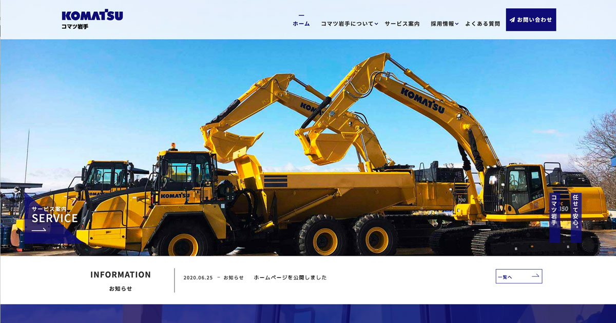 コマツ岩手株式会社のロゴ