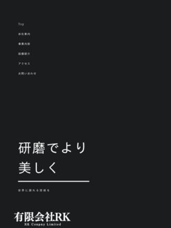 有限会社RKのロゴ