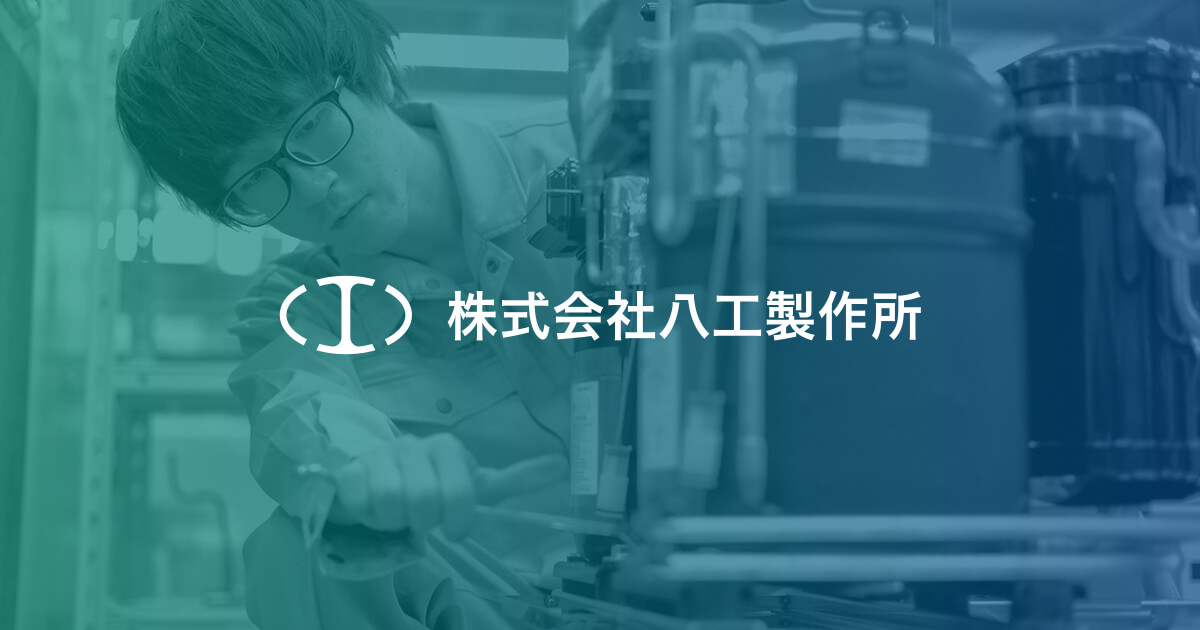 株式会社八工製作所のロゴ