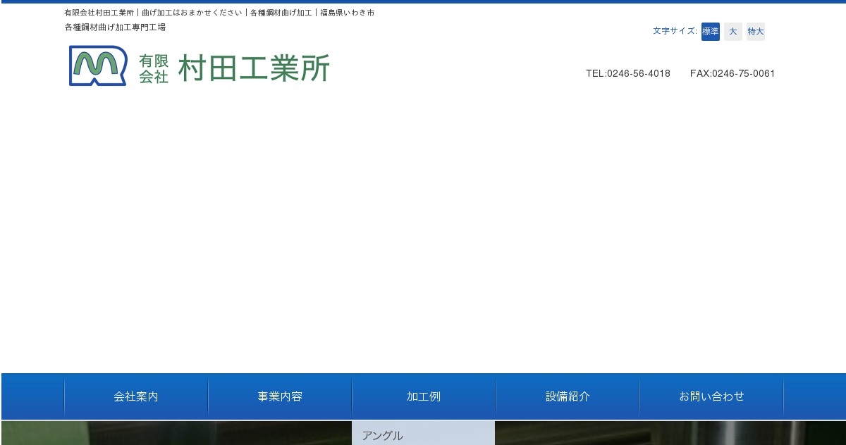 有限会社村田工業所のロゴ