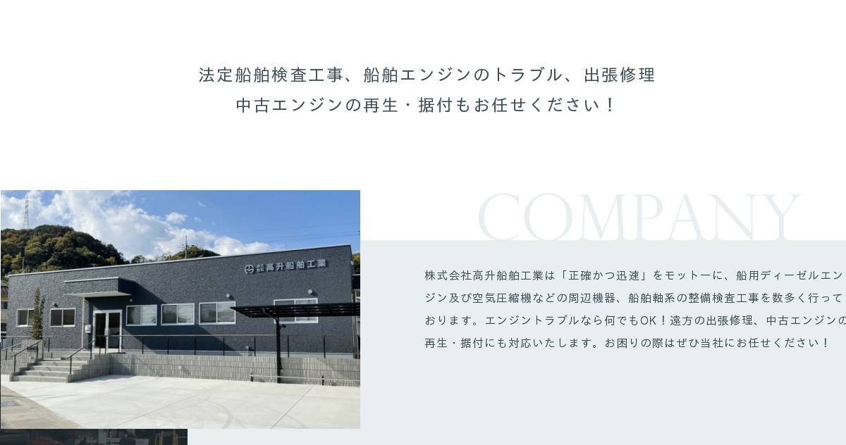 株式会社高升船舶工業のロゴ