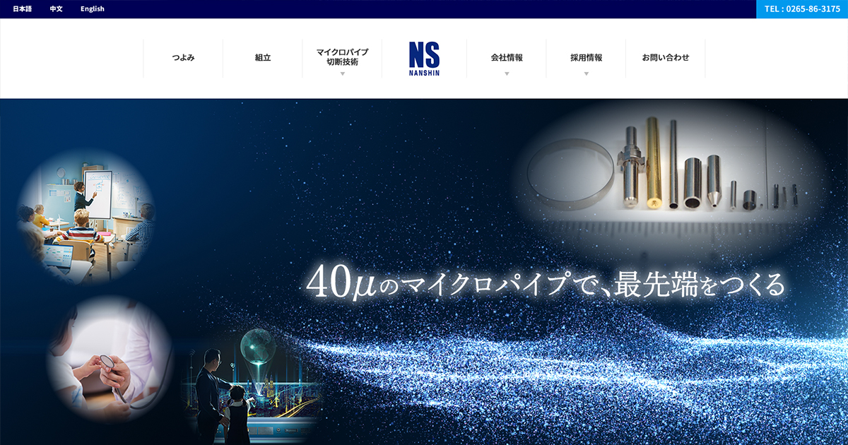 株式会社ナンシンのロゴ