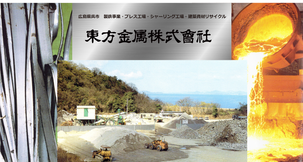 東方金属株式会社のロゴ