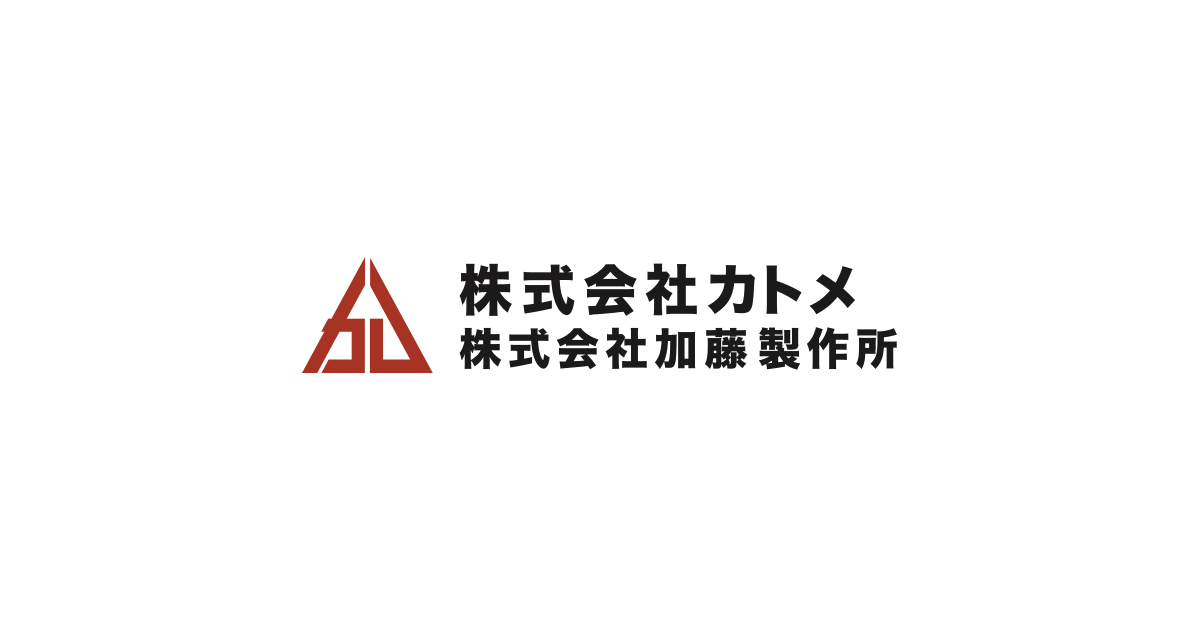 株式会社加藤製作所のロゴ