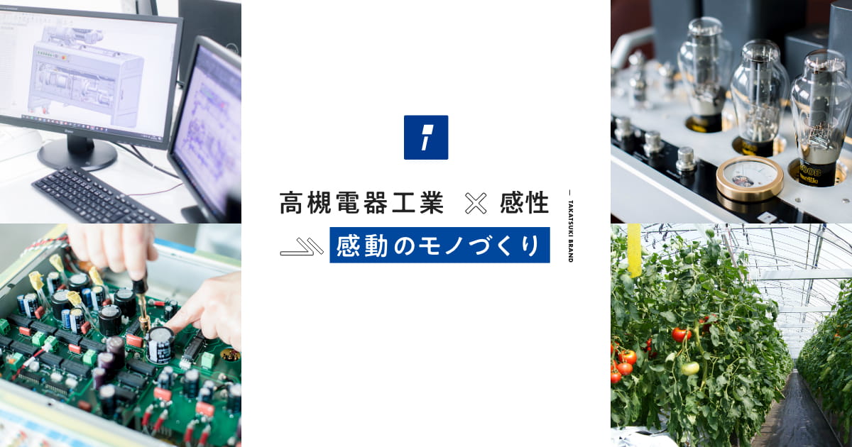 高槻電器工業株式会社のロゴ