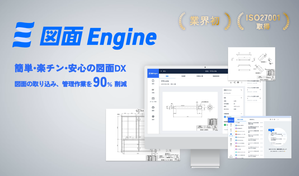 図面Engine